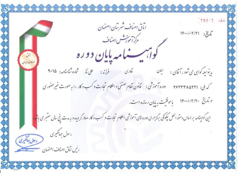 گواهی نامه آموزش اصناف