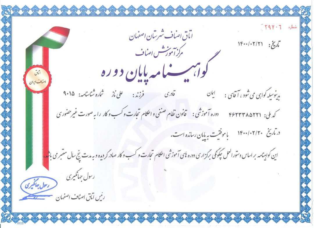 گواهی نامه آموزش اصناف
