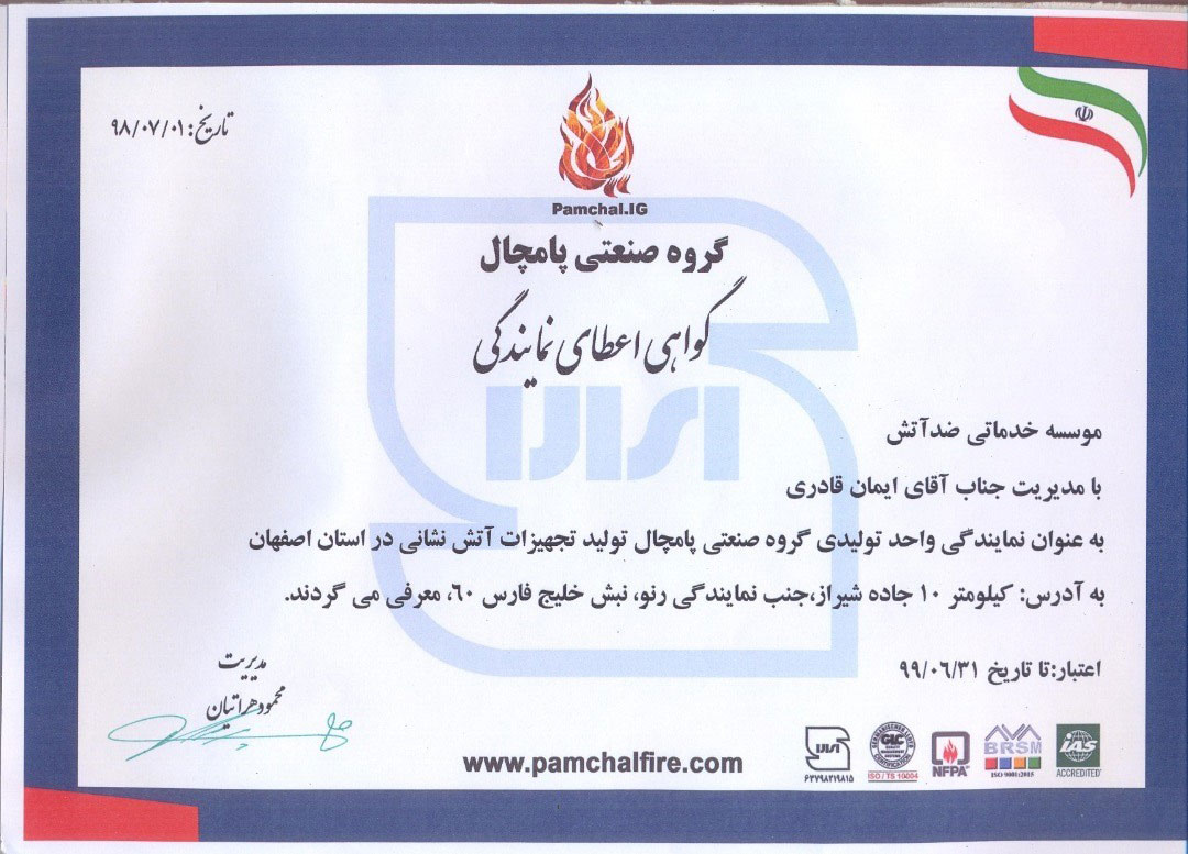 نمایندگی گروه صنعتی پامچال