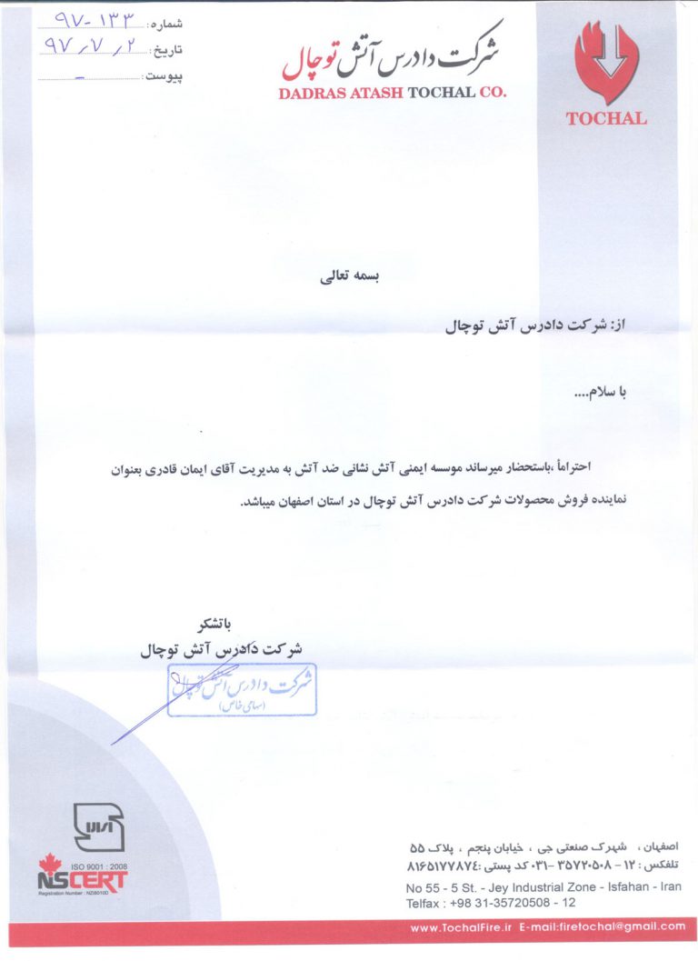 کپسول آتش نشانی توچال