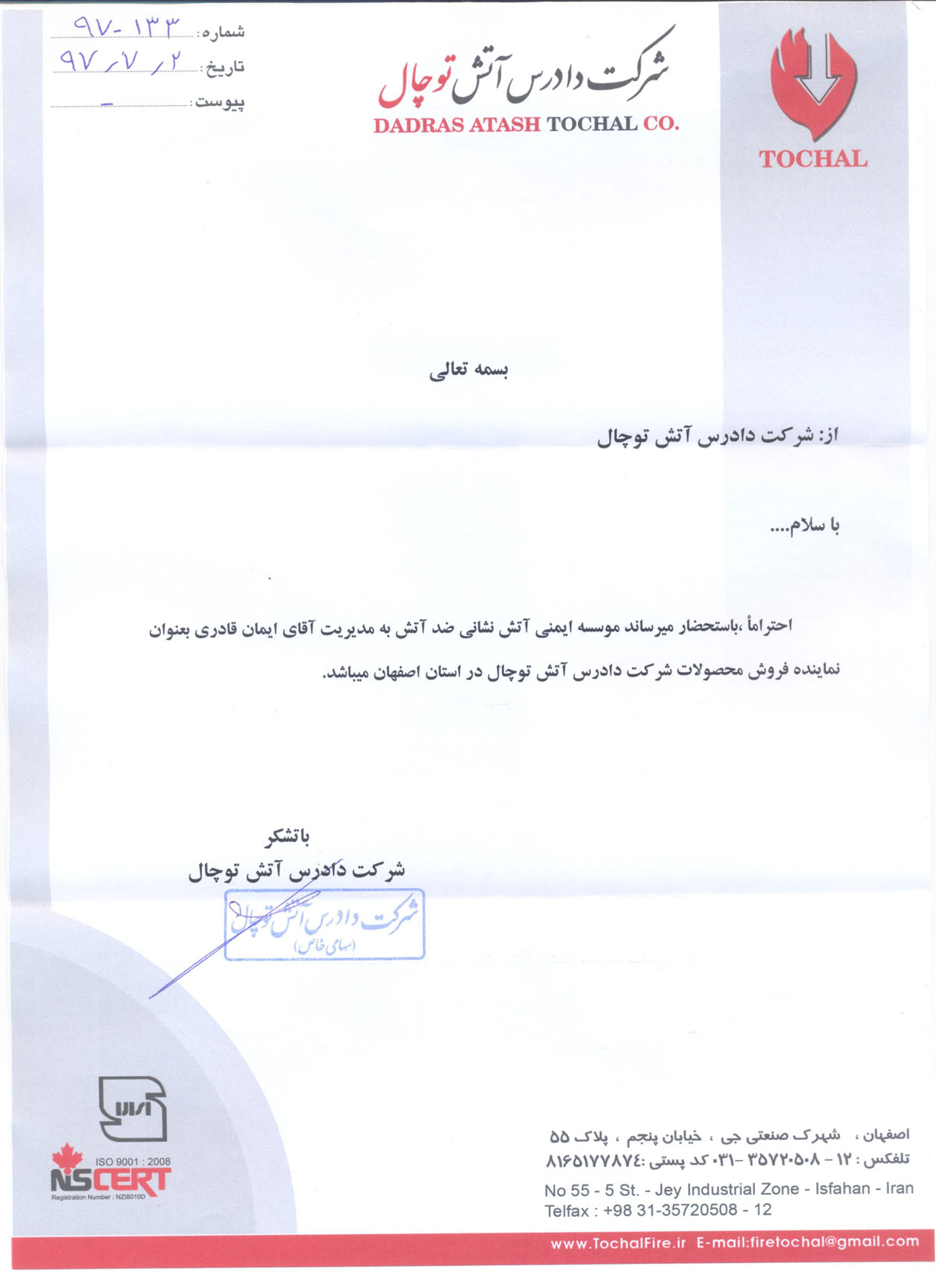 کپسول آتش نشانی توچال