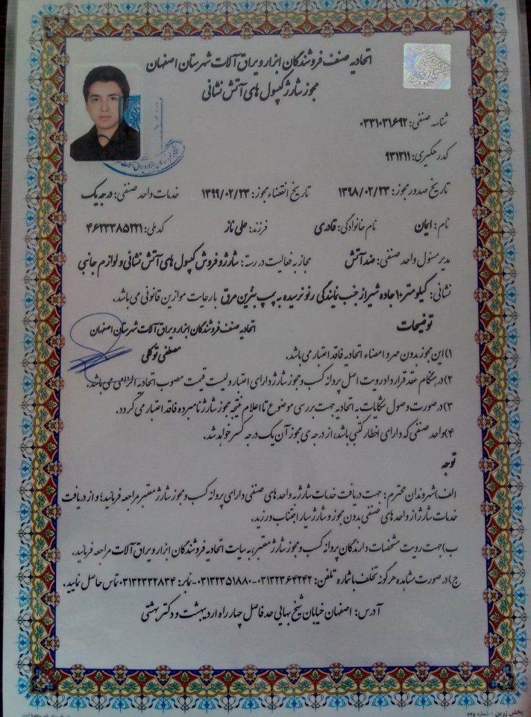 مجوز شارژ کپسول سال 98